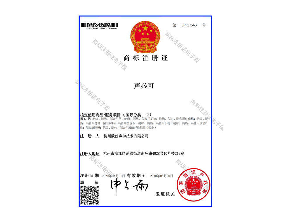 17 類 聲必可 _商標(biāo)注冊證