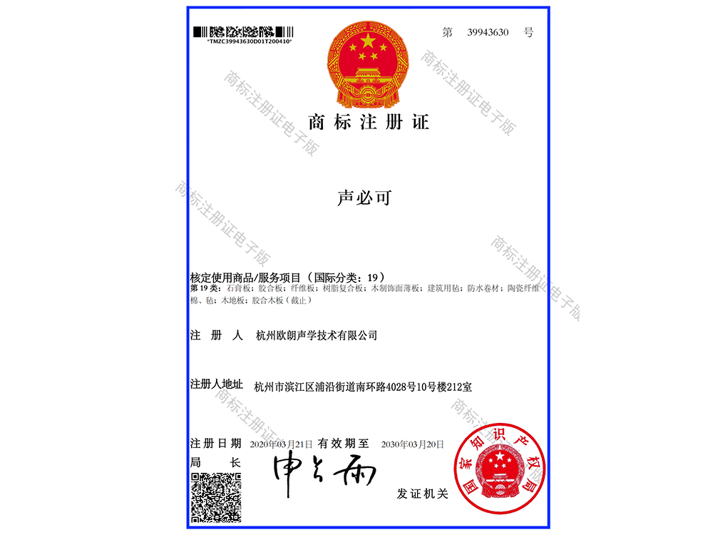 19 類 聲必可_商標(biāo)注冊證
