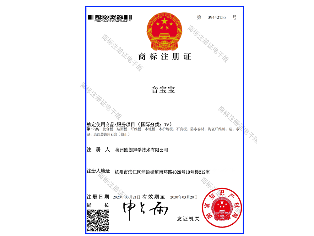 19 類 音寶寶 商標(biāo)注冊證