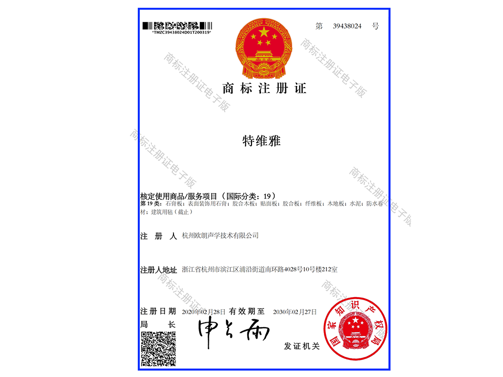 19類 特維雅_商標(biāo)注冊證