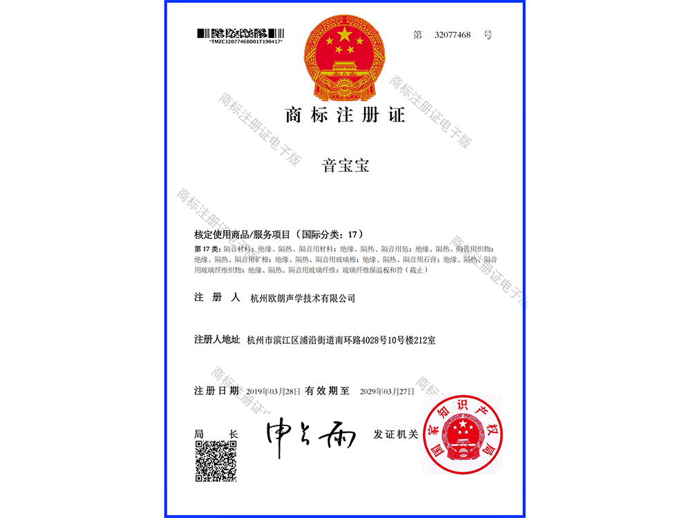 音寶寶_商標注冊證